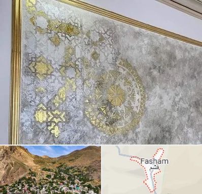 فروشگاه لوازم پتینه در فشم