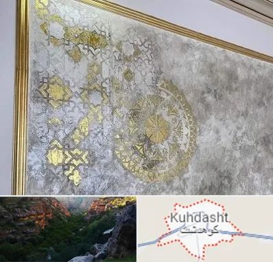 فروشگاه لوازم پتینه در کوهدشت