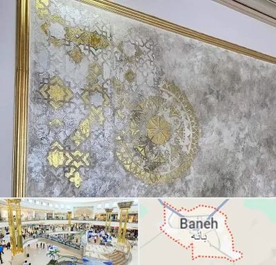فروشگاه لوازم پتینه در بانه