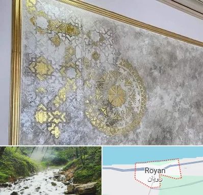 فروشگاه لوازم پتینه در رویان