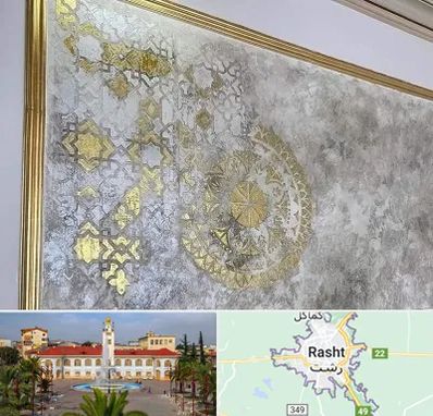 فروشگاه لوازم پتینه در رشت