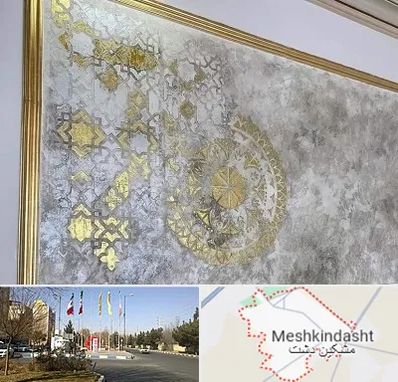 فروشگاه لوازم پتینه در مشکین دشت