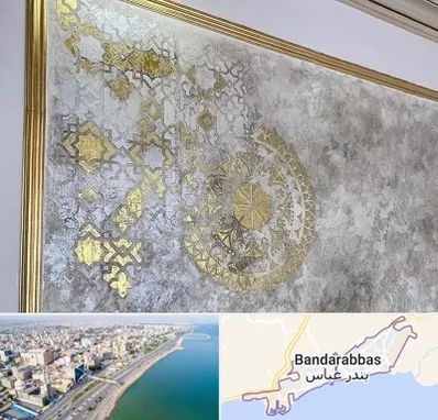 فروشگاه لوازم پتینه در بندرعباس