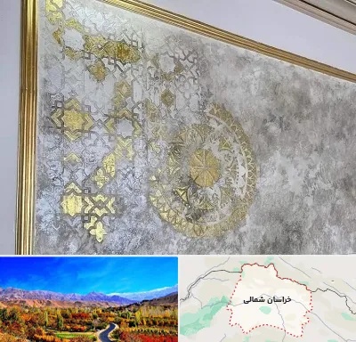 فروشگاه لوازم پتینه در خراسان شمالی