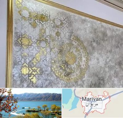 فروشگاه لوازم پتینه در مریوان