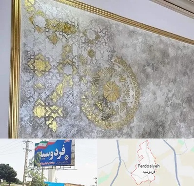 فروشگاه لوازم پتینه در فردوسیه شهریار