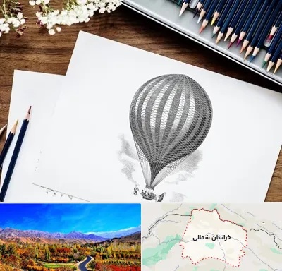 فروشگاه لوازم طراحی در خراسان شمالی