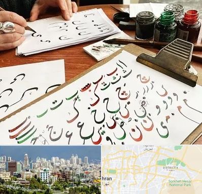 فروشگاه لوازم خطاطی در شرق تهران 