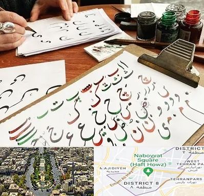 فروشگاه لوازم خطاطی در نارمک 