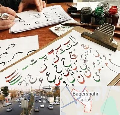 فروشگاه لوازم خطاطی در باقرشهر