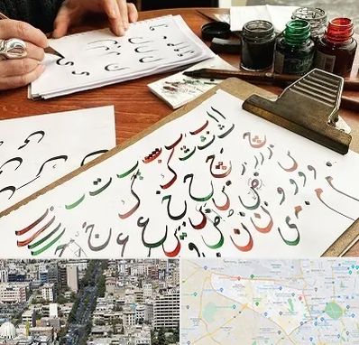 فروشگاه لوازم خطاطی در منطقه 18 تهران 