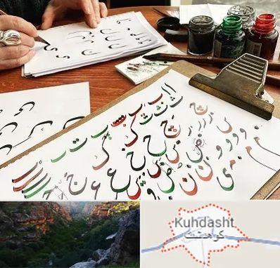 فروشگاه لوازم خطاطی در کوهدشت