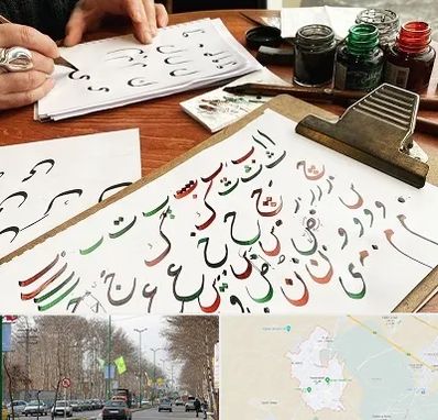 فروشگاه لوازم خطاطی در نظرآباد کرج 