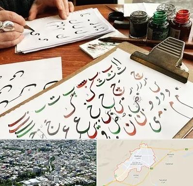 فروشگاه لوازم خطاطی در شاهرود