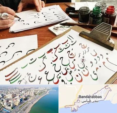 فروشگاه لوازم خطاطی در بندرعباس