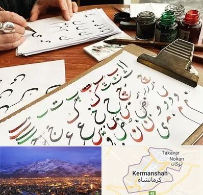 فروشگاه لوازم خطاطی در کرمانشاه