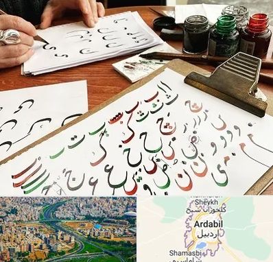 فروشگاه لوازم خطاطی در اردبیل