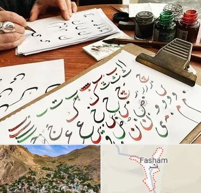 فروشگاه لوازم خطاطی در فشم