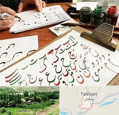 فروشگاه لوازم خطاطی در طالقان