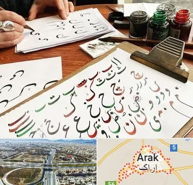 فروشگاه لوازم خطاطی در اراک