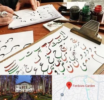 فروشگاه لوازم خطاطی در باغ فردوس