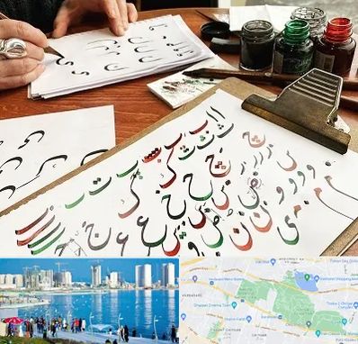 فروشگاه لوازم خطاطی در چیتگر 