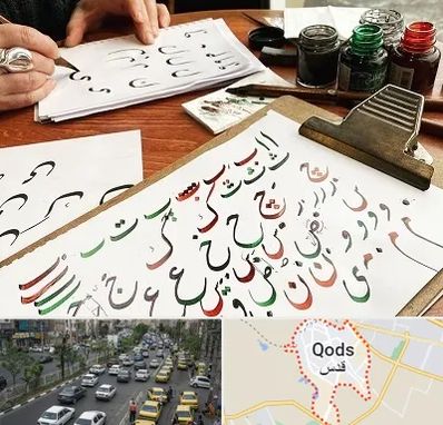 فروشگاه لوازم خطاطی در شهر قدس