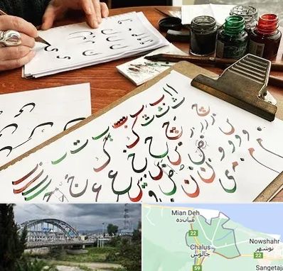 فروشگاه لوازم خطاطی در چالوس