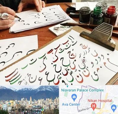 فروشگاه لوازم خطاطی در آجودانیه 