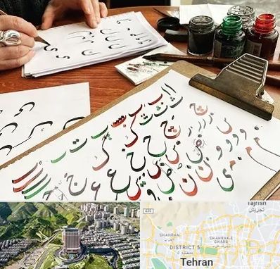 فروشگاه لوازم خطاطی در شمال تهران 