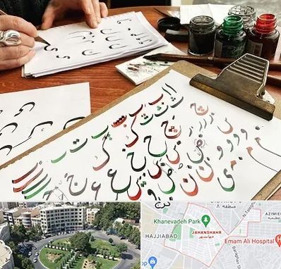 فروشگاه لوازم خطاطی در جهانشهر کرج 