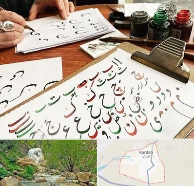 فروشگاه لوازم خطاطی در کردان