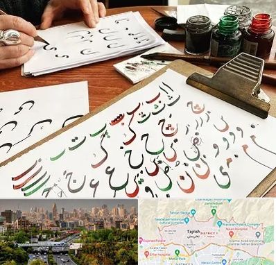 فروشگاه لوازم خطاطی در منطقه 1 تهران 