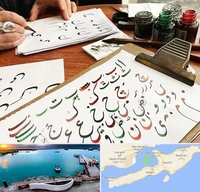 فروشگاه لوازم خطاطی در قشم