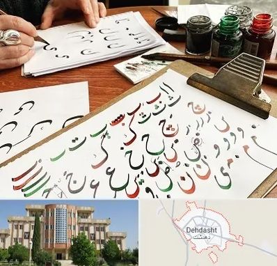 فروشگاه لوازم خطاطی در دهدشت