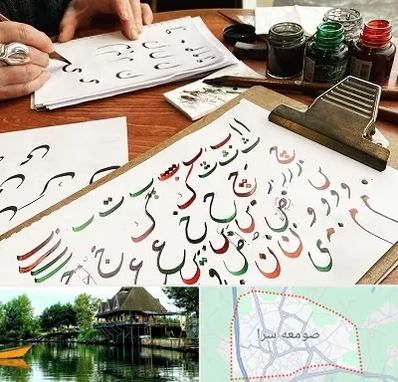 فروشگاه لوازم خطاطی در صومعه سرا