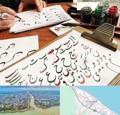 فروشگاه لوازم خطاطی در تنکابن