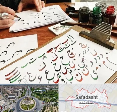 فروشگاه لوازم خطاطی در صفادشت