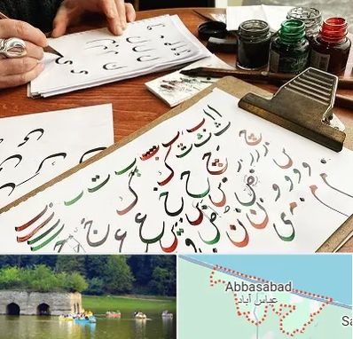فروشگاه لوازم خطاطی در عباس آباد
