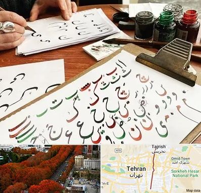 فروشگاه لوازم خطاطی در ولیعصر 