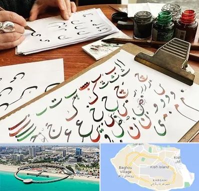 فروشگاه لوازم خطاطی در کیش