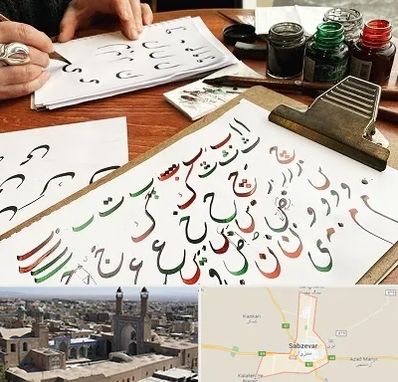 فروشگاه لوازم خطاطی در سبزوار