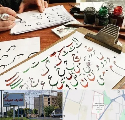 فروشگاه لوازم خطاطی در فاز یک اندیشه