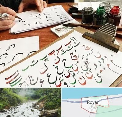 فروشگاه لوازم خطاطی در رویان