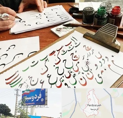 فروشگاه لوازم خطاطی در فردوسیه شهریار