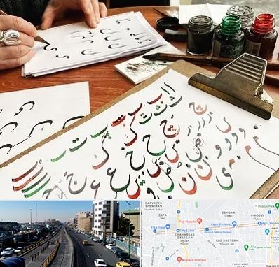 فروشگاه لوازم خطاطی در پیروزی 