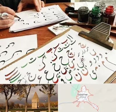 فروشگاه لوازم خطاطی در تویسرکان