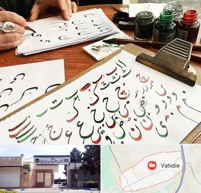 فروشگاه لوازم خطاطی در وحیدیه شهریار