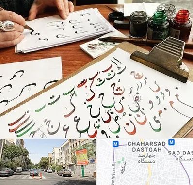 فروشگاه لوازم خطاطی در چهارصد دستگاه 