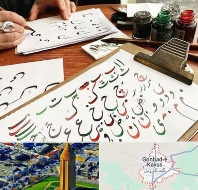 فروشگاه لوازم خطاطی در گنبد کاووس